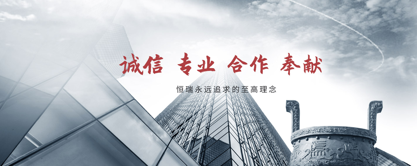 誠信 專業 合作 奉獻